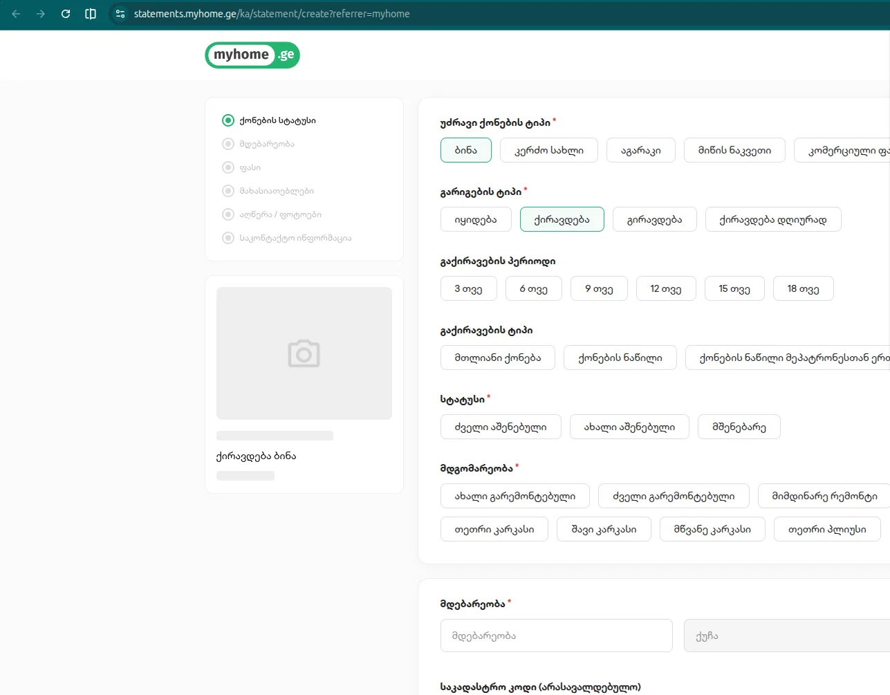 myhome.ge-ის განცხადების შექმნის ფორმა, რომელსაც HomeGrab ავსებს: არჩეულია ქონების ტიპი „ბინა